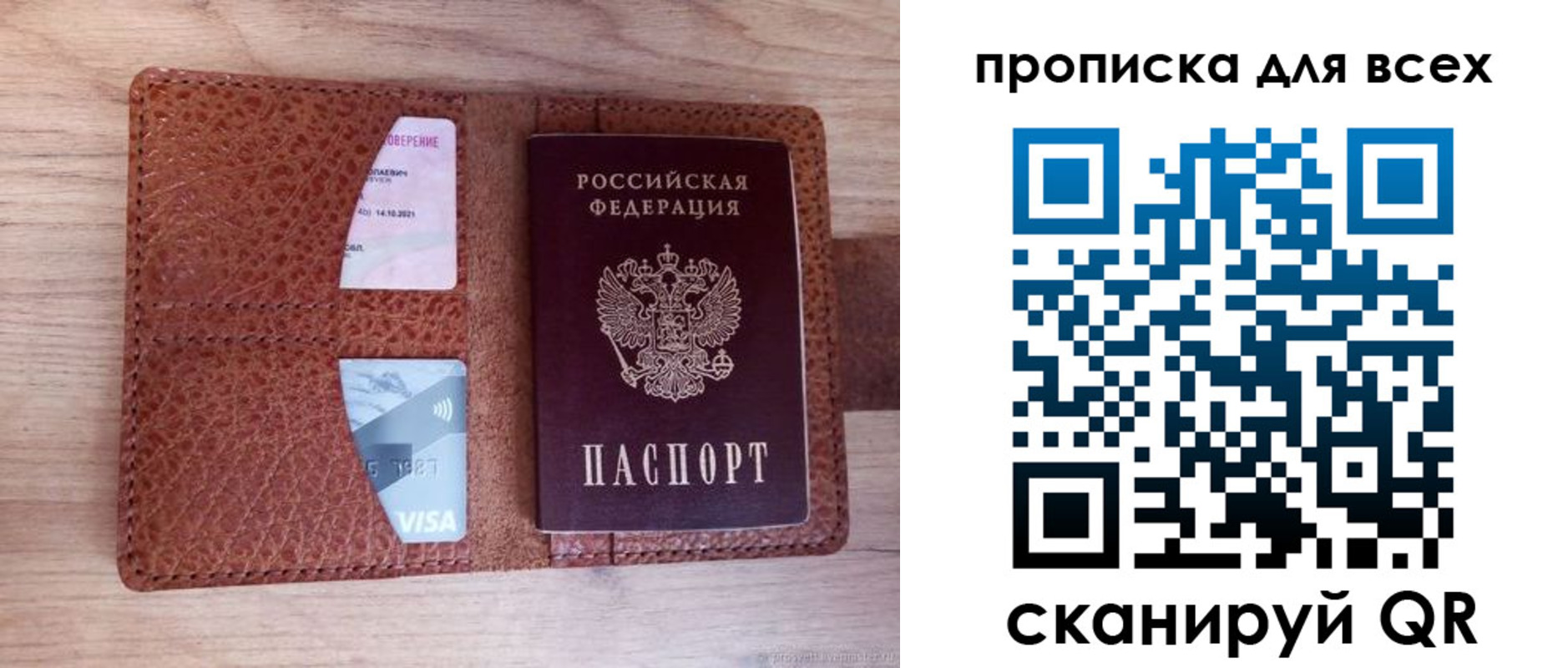 прописка в Салехарде