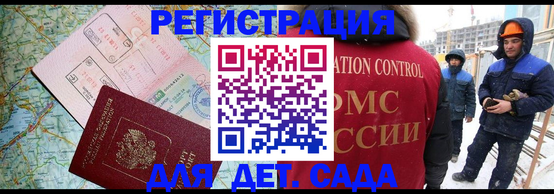 прописка для работы в Салехарде