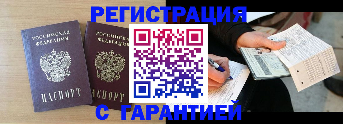 прописка законно в Салехарде