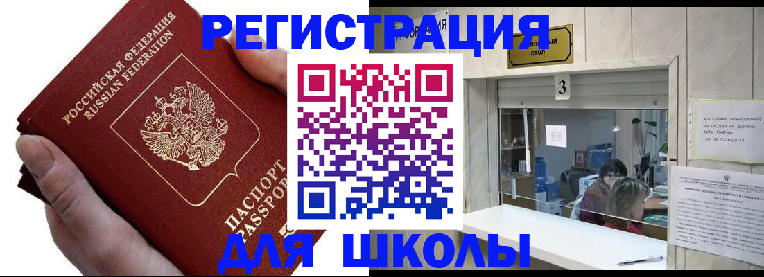 временная регистрация для всех в Салехарде