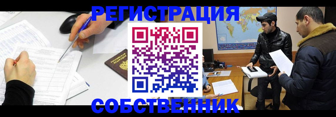 временная регистрация для всех в Салехарде