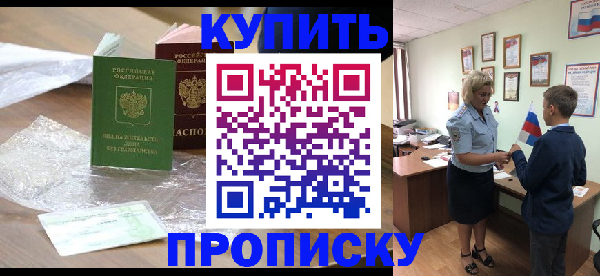 прописка для работы в Салехарде